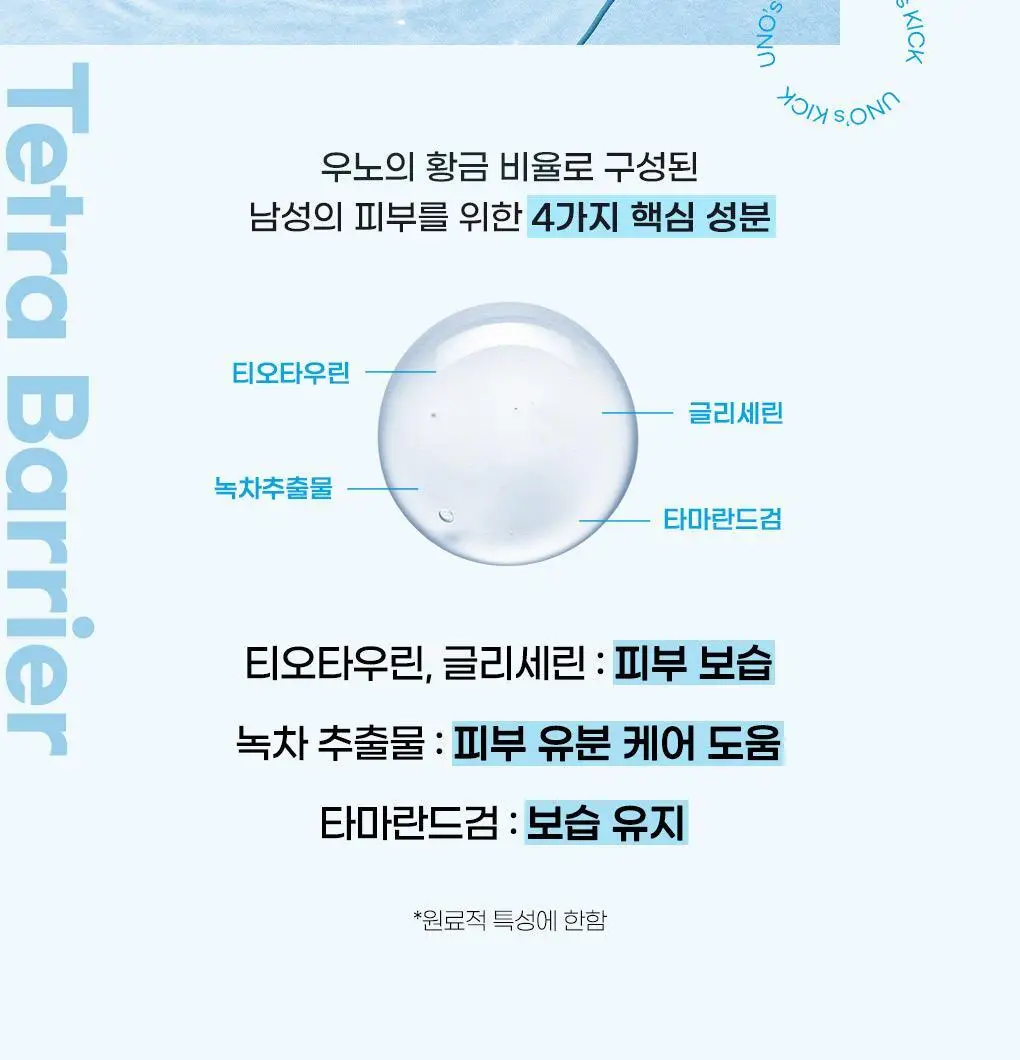 [촉촉스킨] 우노 스킨 세럼 워터 200ml 상세페이지 8
